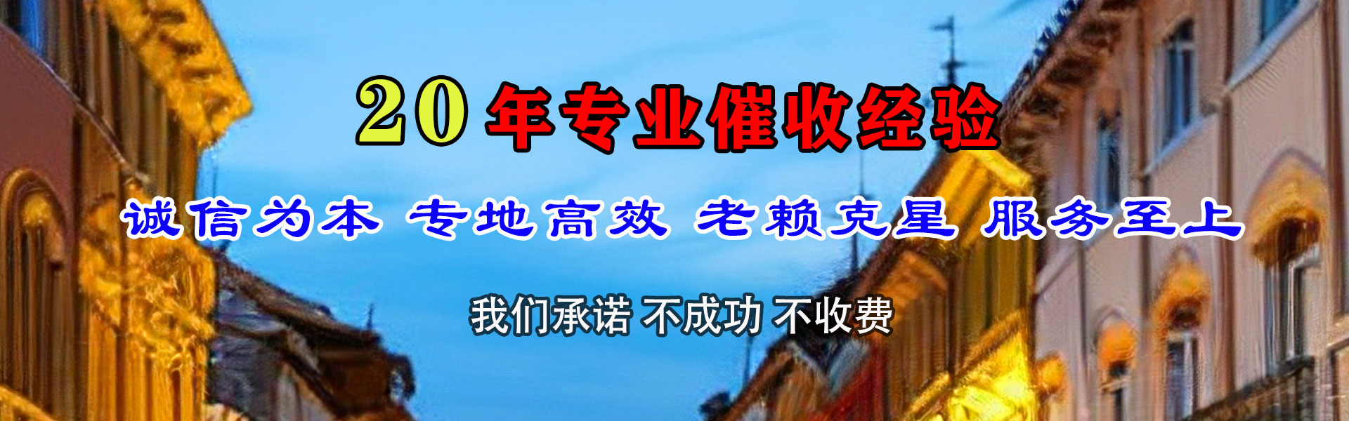 安居要债公司